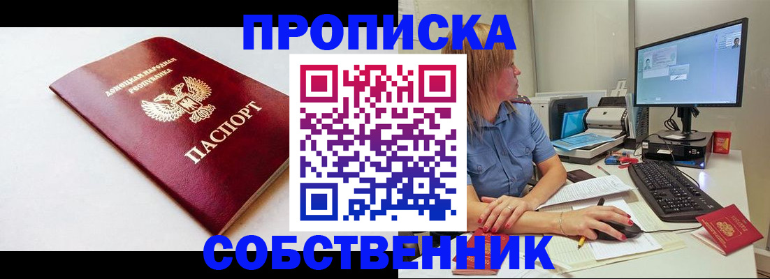 купить прописку в Воскресенске
