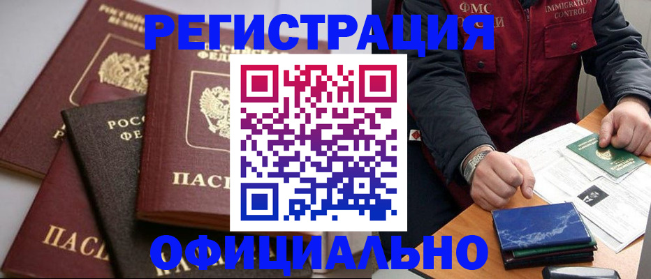 прописка 2025 в Воскресенске
